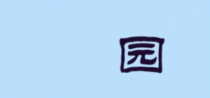 杺园
