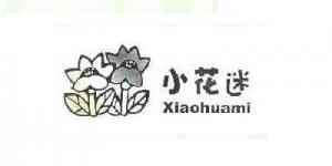 小花迷