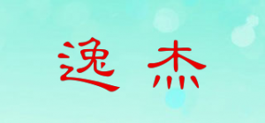 逸杰