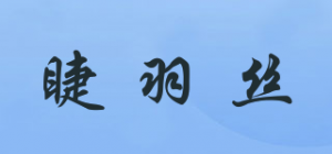 睫羽丝