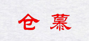 仓慕
