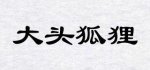 大头狐狸