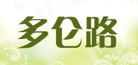 多仑路
