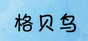 格贝鸟