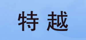 特越