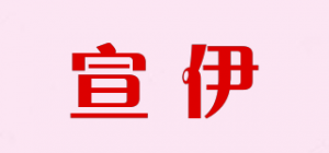 宣伊