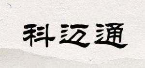 科迈通