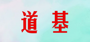 道基