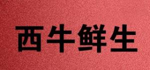 西牛鲜生