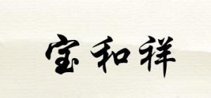 宝和祥