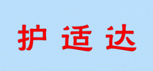 护适达