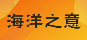 海洋之意