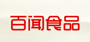 百闻食品