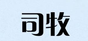 司牧