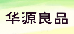 华源良品