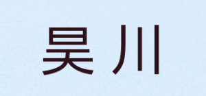昊川