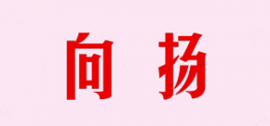 向扬