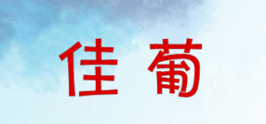佳葡