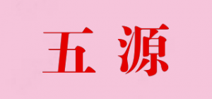 五源