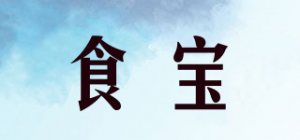 食宝