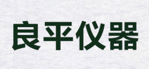 良平仪器