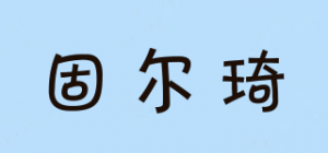 固尔琦