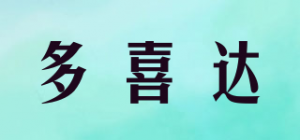多喜达