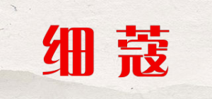 细蔻