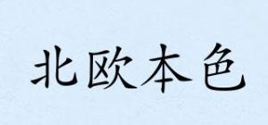 北欧本色