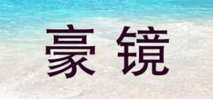 豪镜