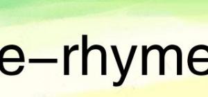 e-rhyme