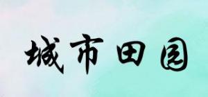 城市田园