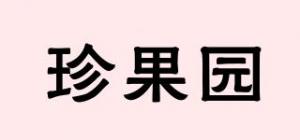 珍果园