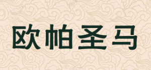 欧帕圣马