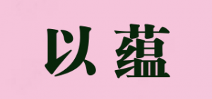 以蕴