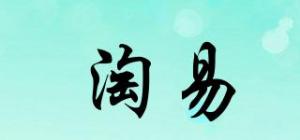 淘易