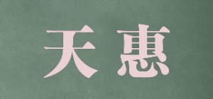 天惠