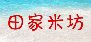 田家米坊
