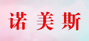 诺美斯