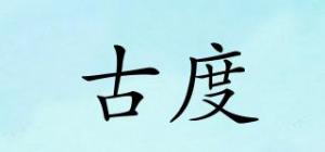 古度