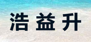 浩益升