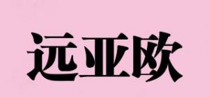远亚欧