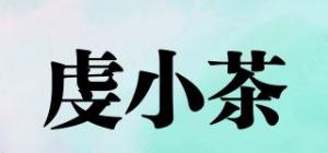 虔小茶