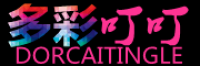 多彩叮叮