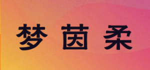 梦茵柔