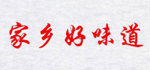 家乡好味道