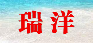 瑞洋