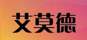 艾莫德
