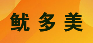 鱿多美