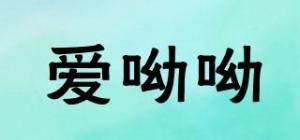 爱呦呦